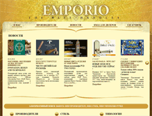 Tablet Screenshot of emporio.ru